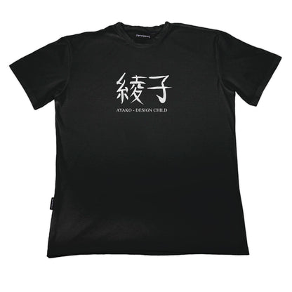 Unisex Organic Cotton Tee - "Ayako, Design Child."